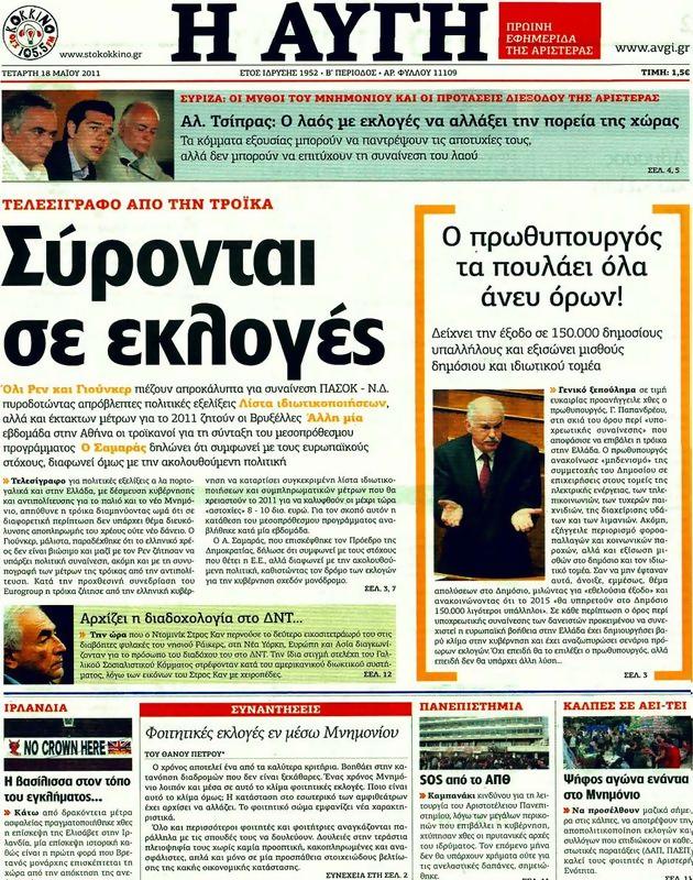 Πρωτοσέλιδο Αυγή