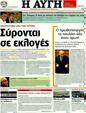 Πρωτοσέλιδο Αυγή 19/05/2011