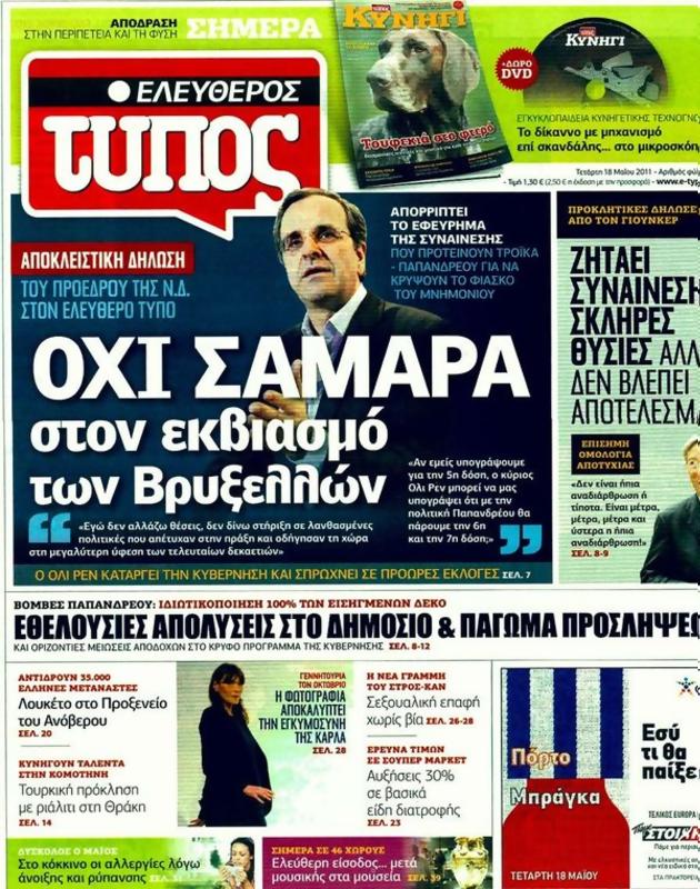 Πρωτοσέλιδο Ελεύθερος Τύπος