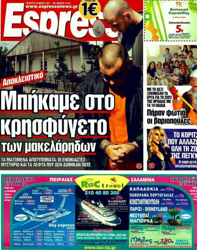 Πρωτοσέλιδο Espresso