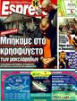 Πρωτοσέλιδο Espresso 29/05/2011
