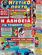 Πρωτοσέλιδο Φως των Σπορ 19/05/2011