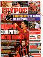Πρωτοσέλιδο Γαύρος 29/05/2011