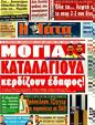 Πρωτοσέλιδο Η Γάτα 31/05/2011