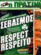 Πρωτοσέλιδο Η Πράσινη 30/05/2011