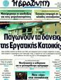 Πρωτοσέλιδο Η Βραδυνή 28/05/2011