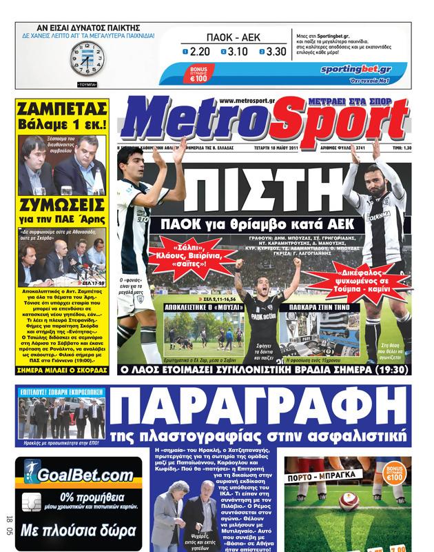 Πρωτοσέλιδο MetroSport