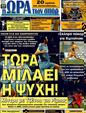 Πρωτοσέλιδο Ωρα για Σπορ 25/05/2011