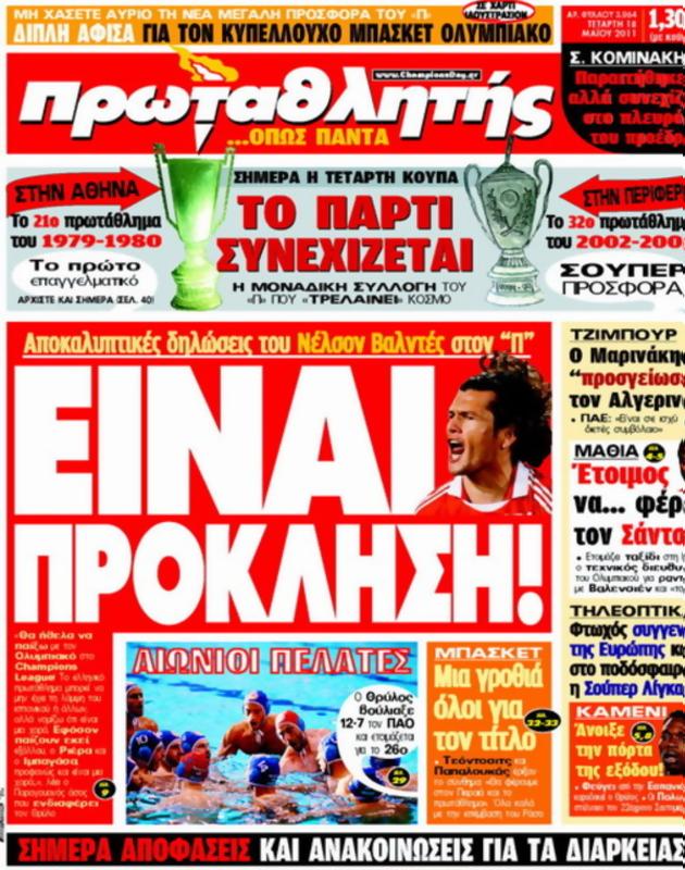 Πρωτοσέλιδο Πρωταθλητής
