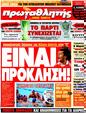 Πρωτοσέλιδο Πρωταθλητής 30/05/2011