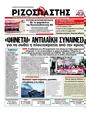 Πρωτοσέλιδο Ριζοσπάστης 19/05/2011