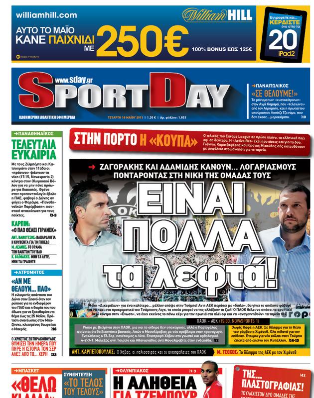 Πρωτοσέλιδο SportDay