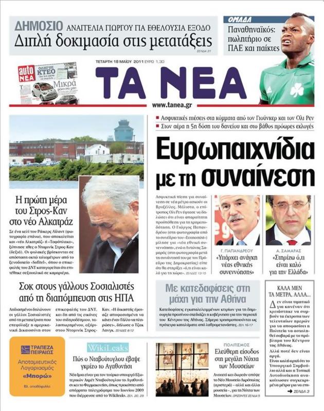 Πρωτοσέλιδο Τα Νέα