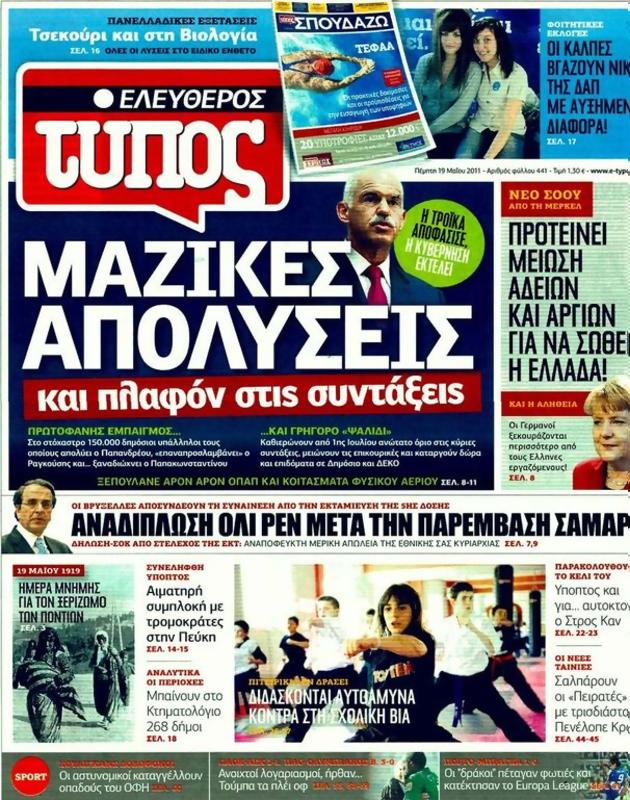 Πρωτοσέλιδο Ελεύθερος Τύπος