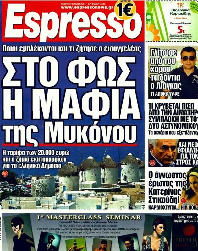 Πρωτοσέλιδο Espresso