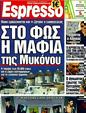 Πρωτοσέλιδο Espresso 29/05/2011