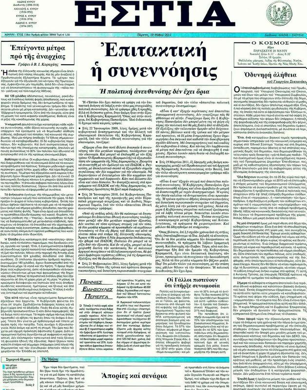 Πρωτοσέλιδο Εστία