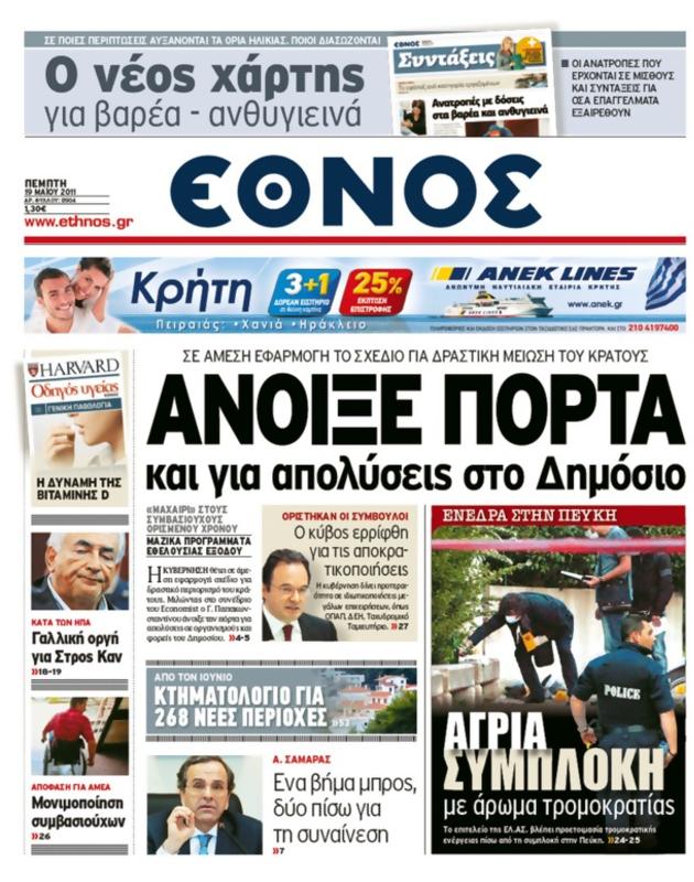 Πρωτοσέλιδο Έθνος