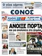 Πρωτοσέλιδο Έθνος 25/05/2011