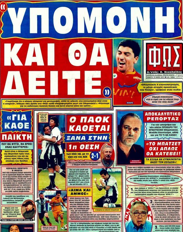 Πρωτοσέλιδο Φως των Σπορ