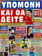 Πρωτοσέλιδο Φως των Σπορ 20/05/2011