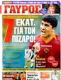 Πρωτοσέλιδο Γαύρος 29/05/2011