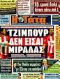 Πρωτοσέλιδο Η Γάτα 31/05/2011