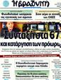 Πρωτοσέλιδο Η Βραδυνή 28/05/2011