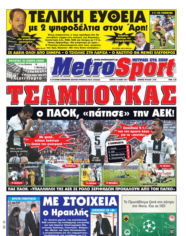 Πρωτοσέλιδο MetroSport