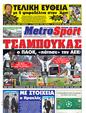 Πρωτοσέλιδο MetroSport 30/05/2011
