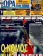 Πρωτοσέλιδο Ωρα για Σπορ 31/05/2011