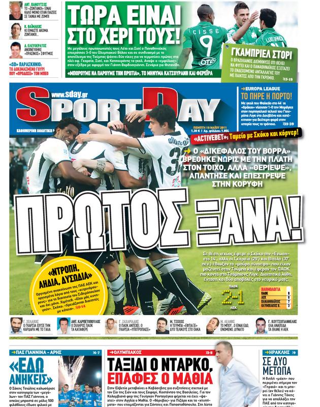 Πρωτοσέλιδο SportDay