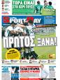 Πρωτοσέλιδο SportDay 25/05/2011