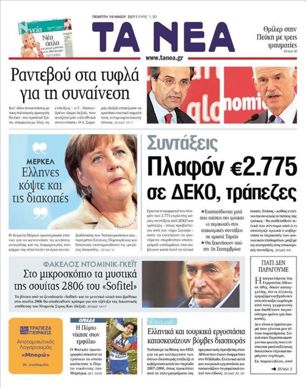 Πρωτοσέλιδο Τα Νέα