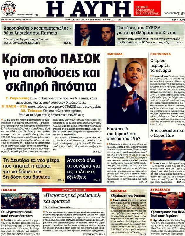 Πρωτοσέλιδο Αυγή