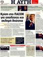 Πρωτοσέλιδο Αυγή 25/05/2011
