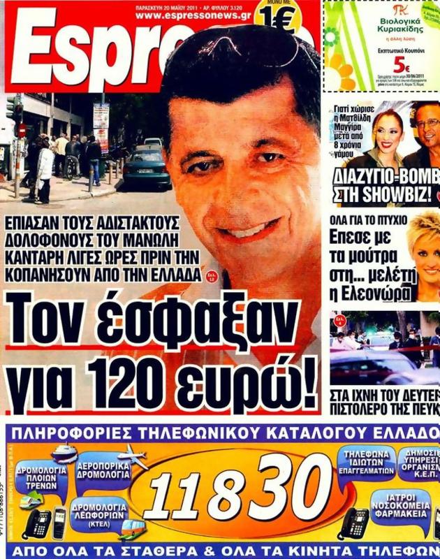 Πρωτοσέλιδο Espresso