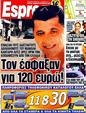 Πρωτοσέλιδο Espresso 29/05/2011