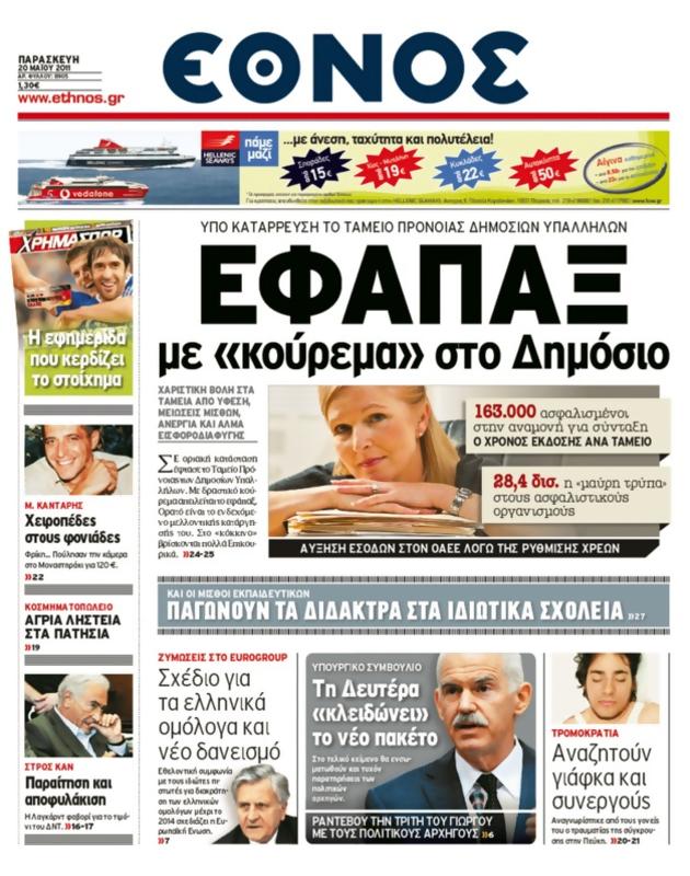 Πρωτοσέλιδο Έθνος