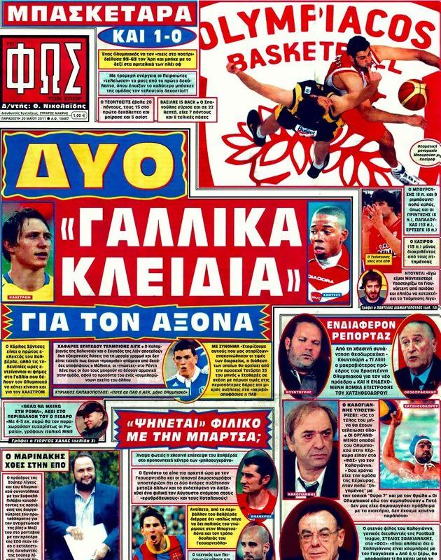 Πρωτοσέλιδο Φως των Σπορ
