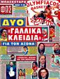 Πρωτοσέλιδο Φως των Σπορ 27/05/2011