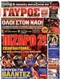 Πρωτοσέλιδο Γαύρος 29/05/2011