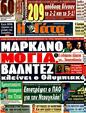 Πρωτοσέλιδο Η Γάτα 31/05/2011