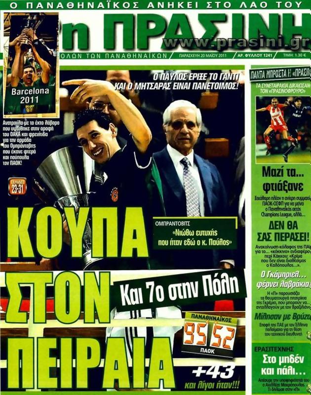 Πρωτοσέλιδο Η Πράσινη