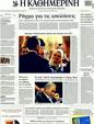 Πρωτοσέλιδο Καθημερινή 24/05/2011