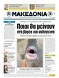 Πρωτοσέλιδο Μακεδονία 25/05/2011