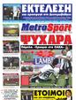 Πρωτοσέλιδο MetroSport 30/05/2011