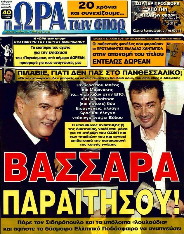Πρωτοσέλιδο Ωρα για Σπορ