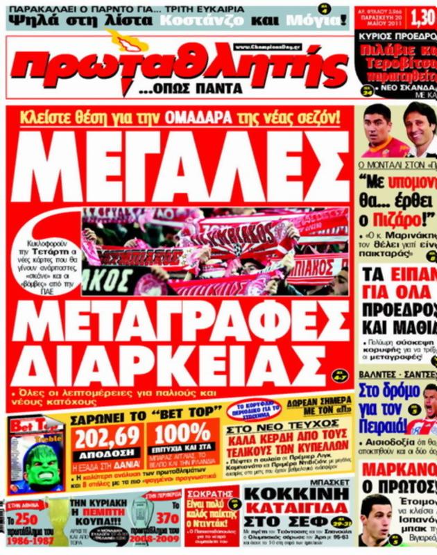 Πρωτοσέλιδο Πρωταθλητής