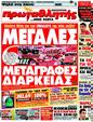 Πρωτοσέλιδο Πρωταθλητής 30/05/2011